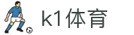 k1体育-十年品牌值得信赖